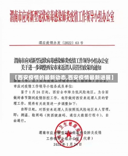 【西安疫情的最新动态,西安疫情最新进展】-第2张图片