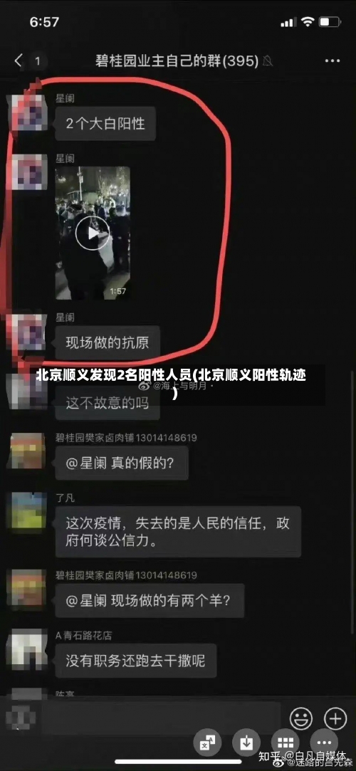 北京顺义发现2名阳性人员(北京顺义阳性轨迹)-第2张图片