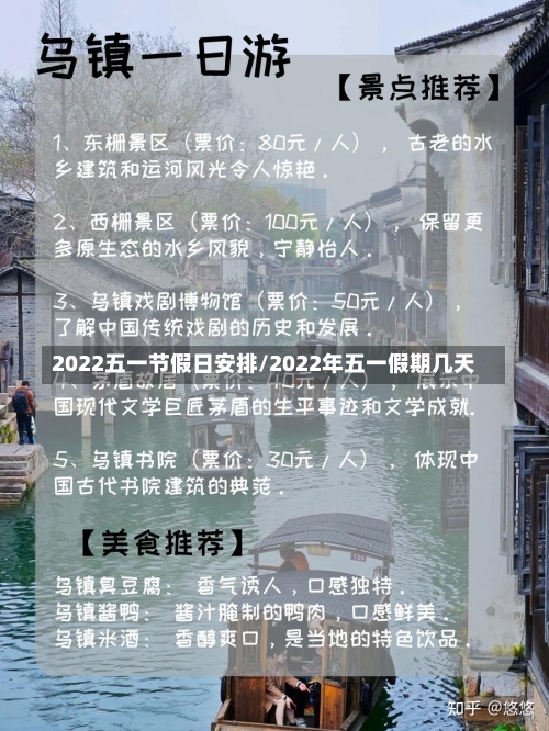 2022五一节假日安排/2022年五一假期几天-第1张图片