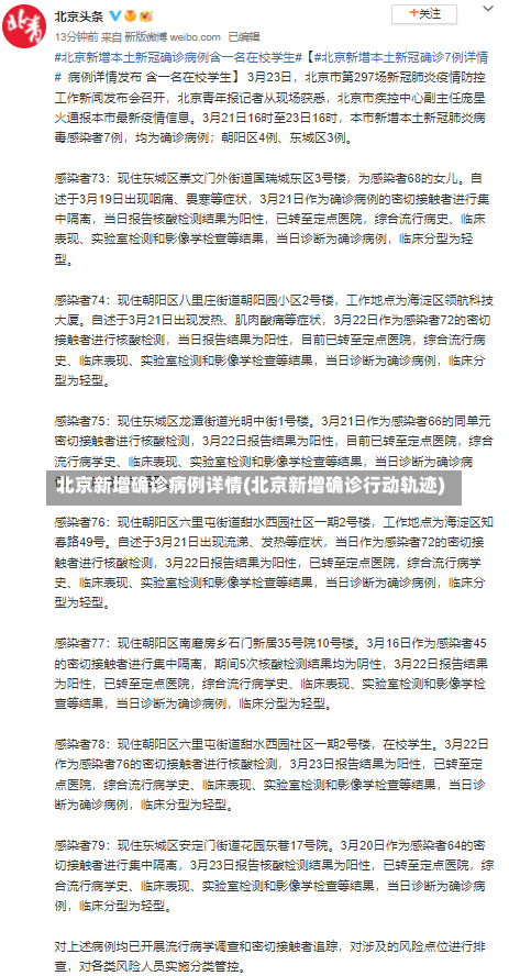 北京新增确诊病例详情(北京新增确诊行动轨迹)-第1张图片
