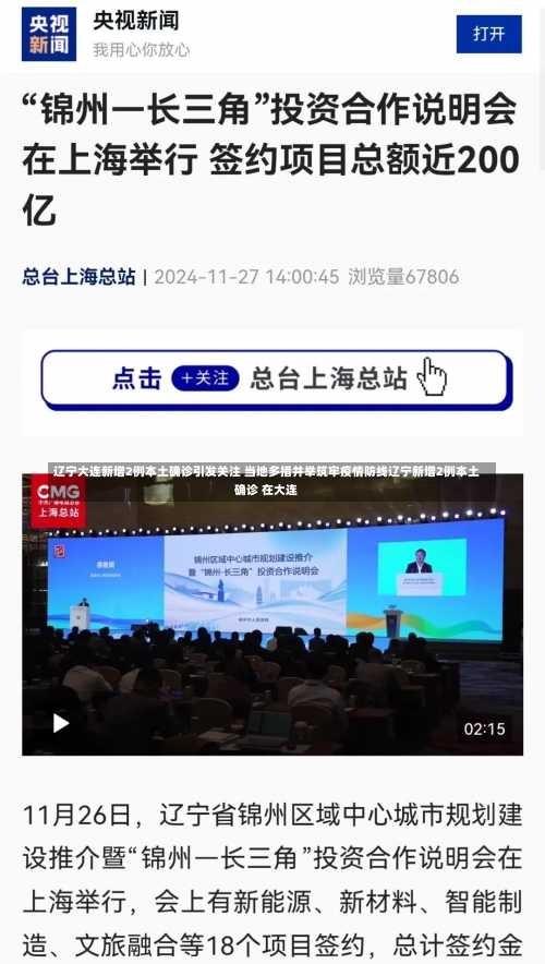 辽宁大连新增2例本土确诊引发关注 当地多措并举筑牢疫情防线辽宁新增2例本土确诊 在大连-第1张图片