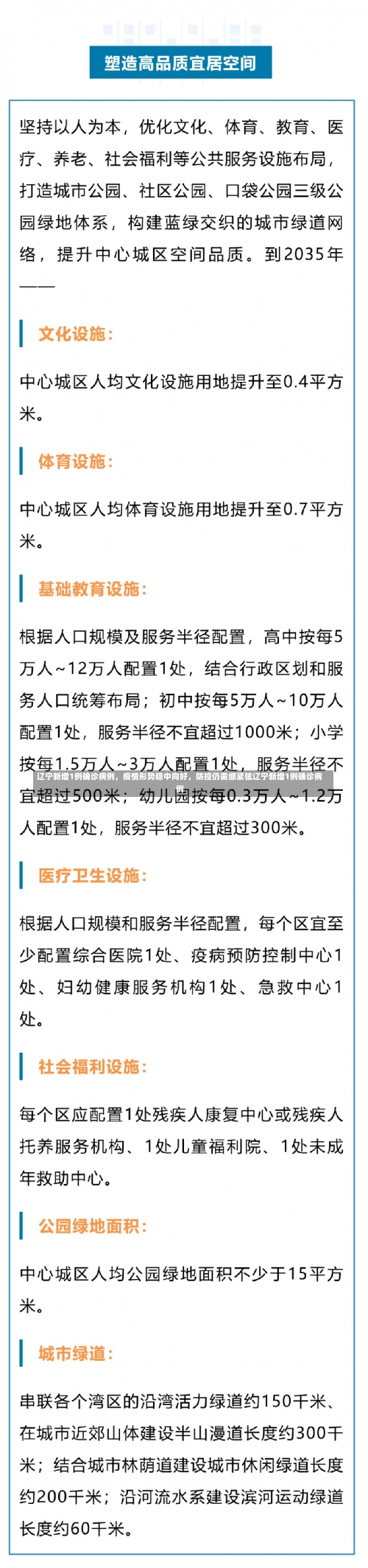 辽宁新增1例确诊病例，疫情形势稳中向好，防控仍需绷紧弦辽宁新增1例确诊病例-第1张图片
