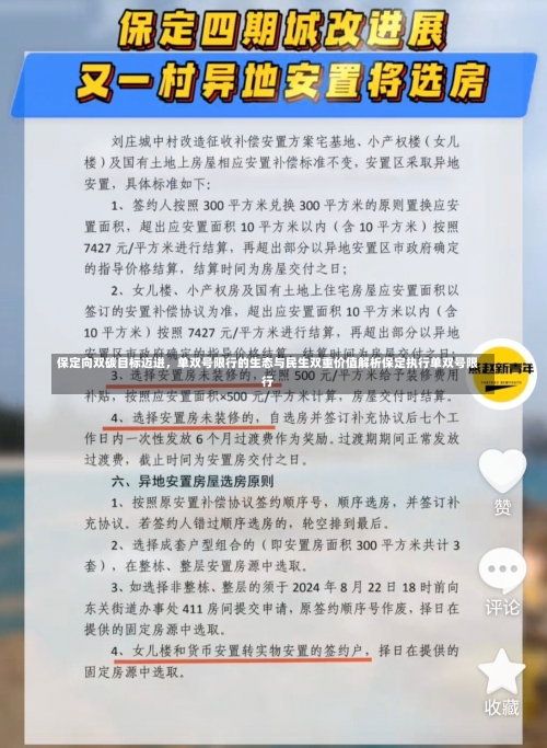 保定向双碳目标迈进，单双号限行的生态与民生双重价值解析保定执行单双号限行-第2张图片