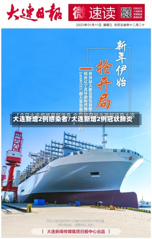 大连新增2例感染者/大连新增2例冠状肺炎-第1张图片
