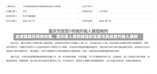 全球健康共同体构建	，境外输入病例防控的实践与挑战境外输入病例-第3张图片