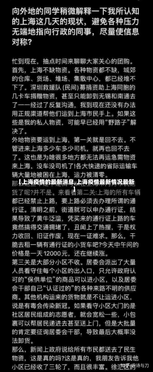 【上海疫情的最新消息,上海疫情最新情况最新】-第2张图片