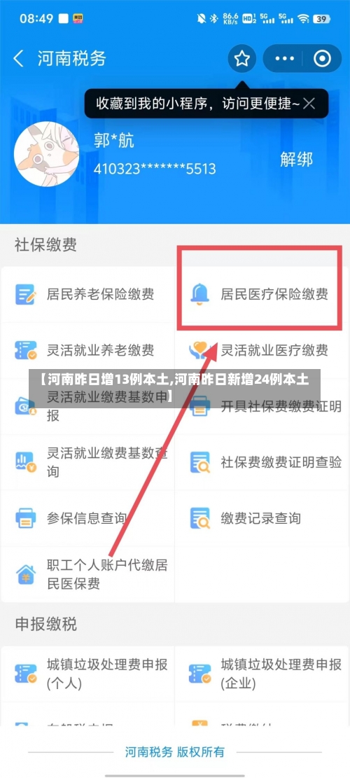 【河南昨日增13例本土,河南昨日新增24例本土】-第1张图片