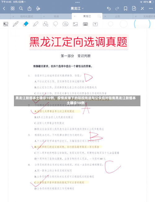 黑龙江新增本土确诊10例，疫情反弹下的防控挑战与公众应对指南黑龙江新增本土确诊10例-第2张图片