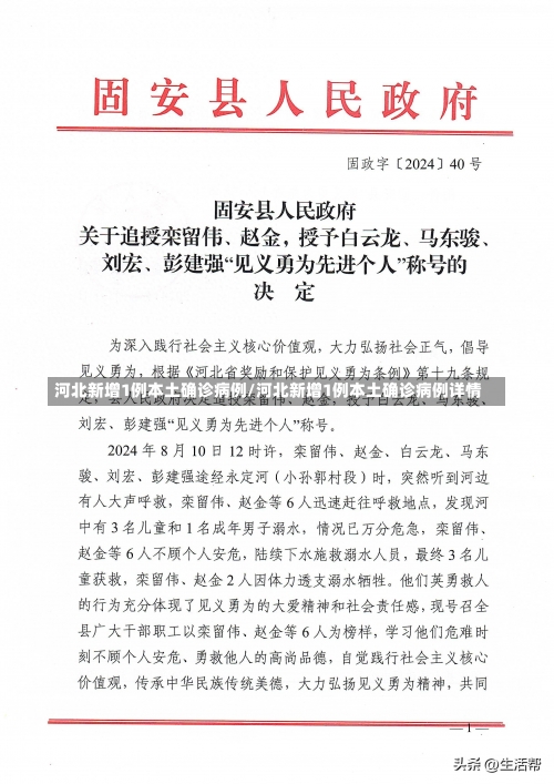 河北新增1例本土确诊病例/河北新增1例本土确诊病例详情-第3张图片
