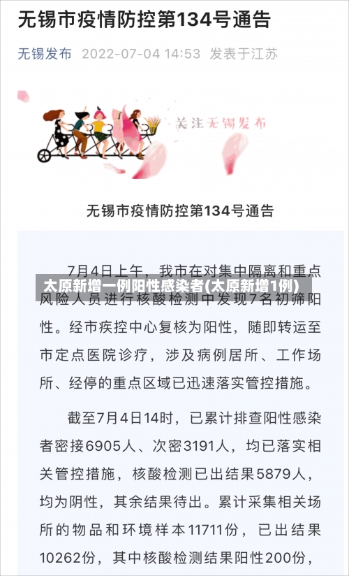 太原新增一例阳性感染者(太原新增1例)-第1张图片