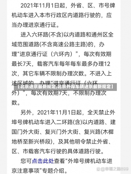 【北京进京最新规定,北京外埠车辆进京最新规定】-第2张图片