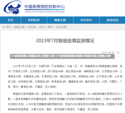 31省份新增22例确诊本土病例16例/31省份新增确诊病例49例其中本土病例24例-第1张图片