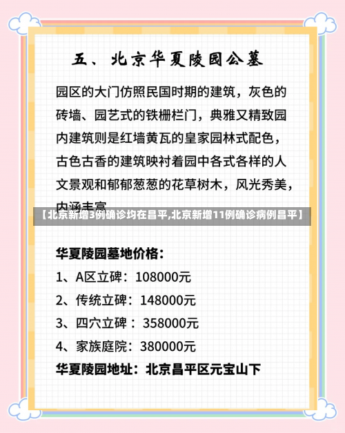 【北京新增3例确诊均在昌平,北京新增11例确诊病例昌平】-第3张图片