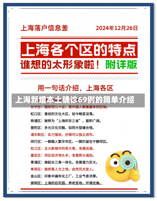 上海新增本土确诊69例的简单介绍-第1张图片