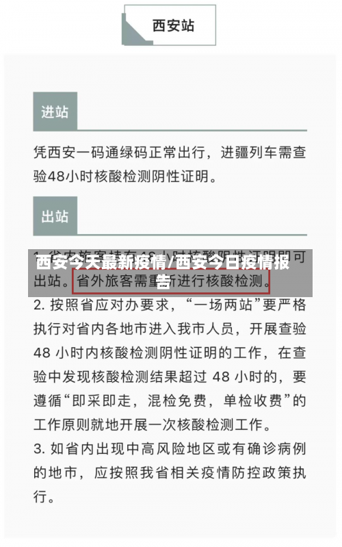 西安今天最新疫情/西安今日疫情报告-第3张图片