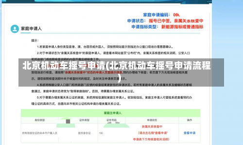 北京机动车摇号申请(北京机动车摇号申请流程)-第1张图片