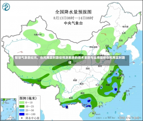 智慧气象新纪元	，台风网实时路径预测系统的技术革新与应用探析台风网实时路径-第1张图片