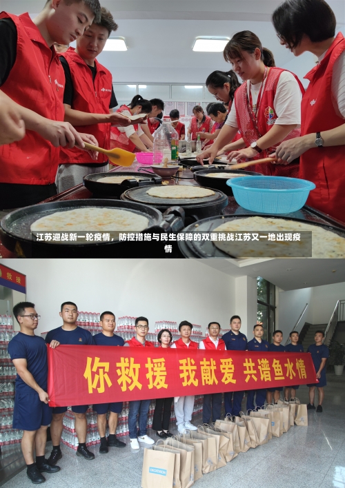 江苏迎战新一轮疫情	，防控措施与民生保障的双重挑战江苏又一地出现疫情-第3张图片
