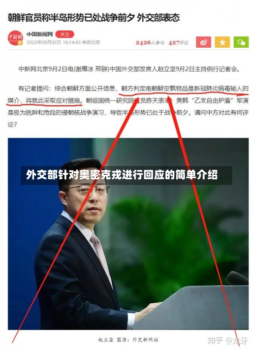 外交部针对奥密克戎进行回应的简单介绍-第1张图片