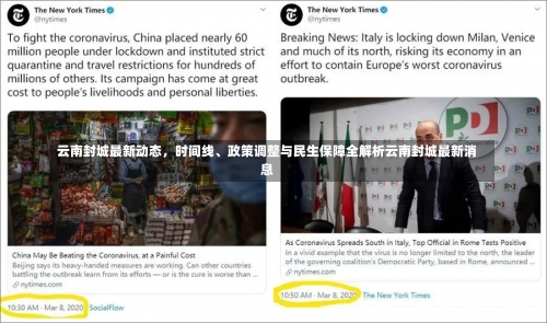 云南封城最新动态	，时间线	、政策调整与民生保障全解析云南封城最新消息-第1张图片