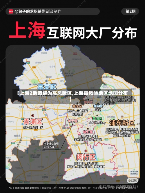 【上海2地调整为高风险区,上海高风险地区地图分布】-第1张图片