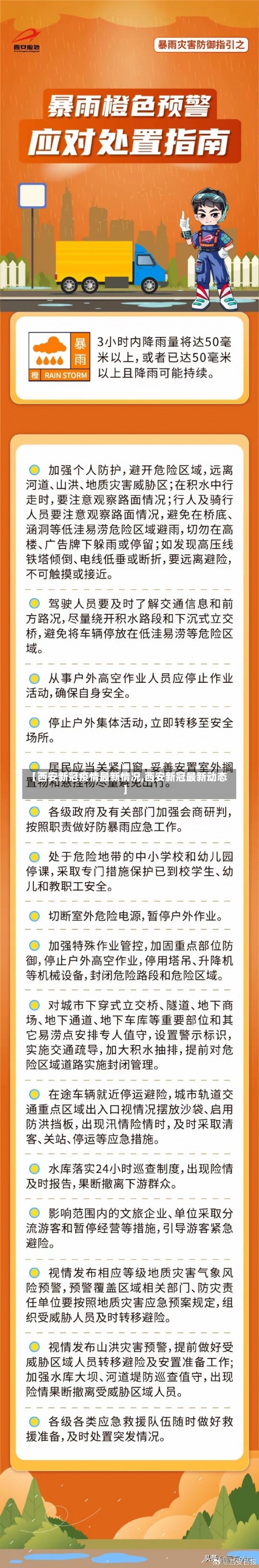 【西安新冠疫情最新情况,西安新冠最新动态】-第1张图片