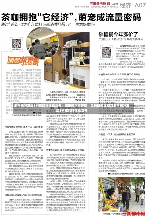 湖南株洲发现2例核酸阳性检测者，城市按下暂停键，全民抗疫显担当湖南株洲发现2例核酸阳性检测者-第1张图片