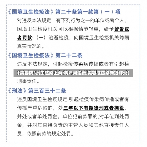 【美容院3员工感染上海:将严肃追责,美容院感染新冠肺炎】-第3张图片