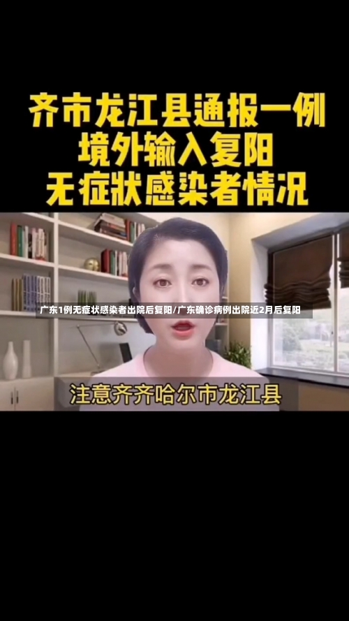 广东1例无症状感染者出院后复阳/广东确诊病例出院近2月后复阳-第2张图片