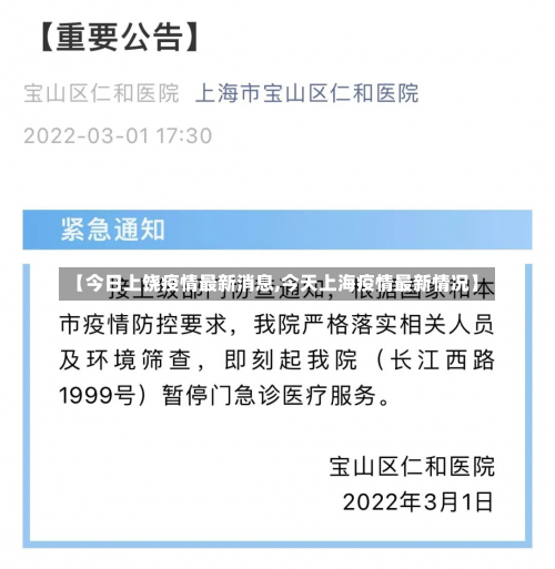 【今日上饶疫情最新消息,今天上海疫情最新情况】-第2张图片