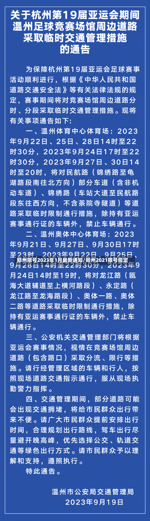 郑州限号2023年1月最新通知/郑州2021限号规定-第1张图片