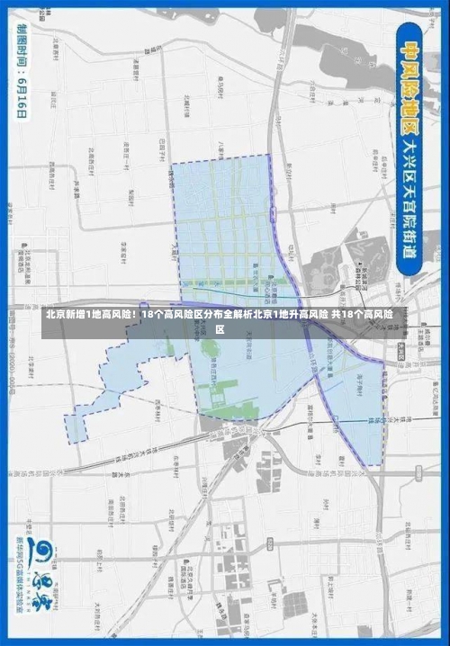 北京新增1地高风险！18个高风险区分布全解析北京1地升高风险 共18个高风险区-第1张图片