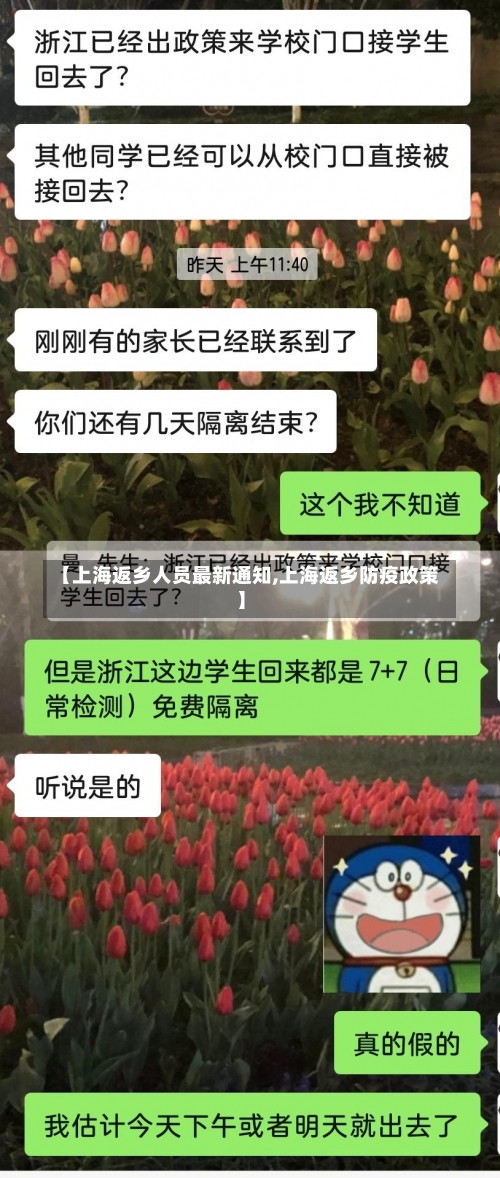 【上海返乡人员最新通知,上海返乡防疫政策】-第2张图片