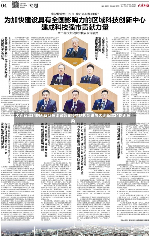 大连新增24例无症状感染者彰显疫情防控新进展大连新增24例无感染-第1张图片