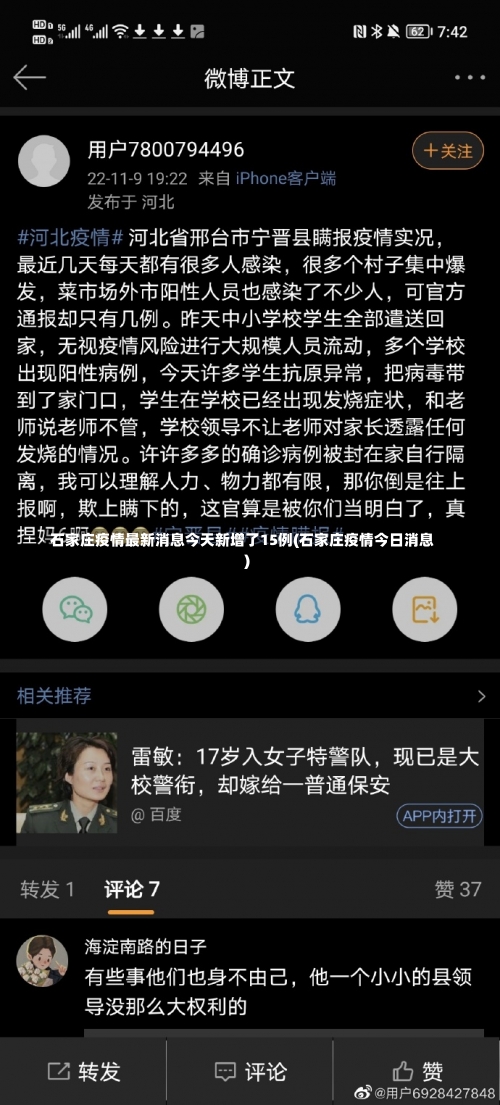 石家庄疫情最新消息今天新增了15例(石家庄疫情今日消息)-第2张图片