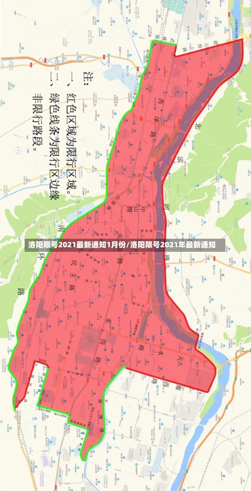 洛阳限号2021最新通知1月份/洛阳限号2021年最新通知-第2张图片