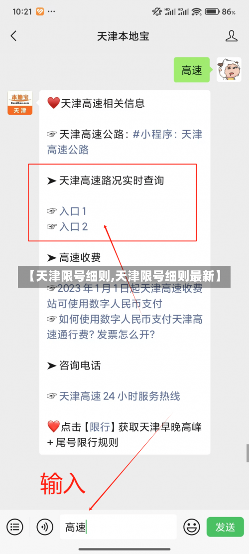 【天津限号细则,天津限号细则最新】-第1张图片