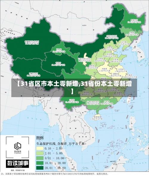 【31省区市本土零新增,31省份本土零新增】-第1张图片