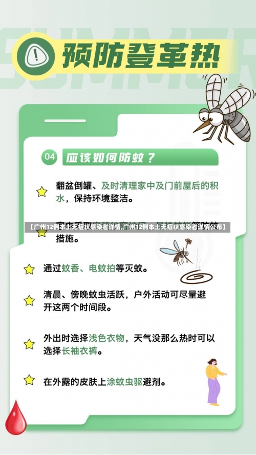 【广州12例本土无症状感染者详情,广州12例本土无症状感染者详情公布】-第2张图片
