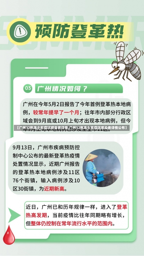 【广州12例本土无症状感染者详情,广州12例本土无症状感染者详情公布】-第1张图片