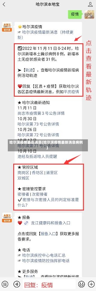 哈尔滨疫情最近消息(哈尔滨疫情最新消息病例)-第1张图片