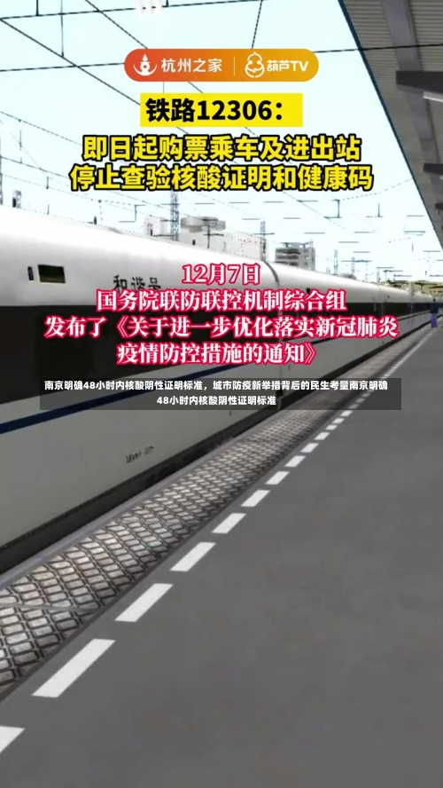 南京明确48小时内核酸阴性证明标准，城市防疫新举措背后的民生考量南京明确48小时内核酸阴性证明标准-第2张图片