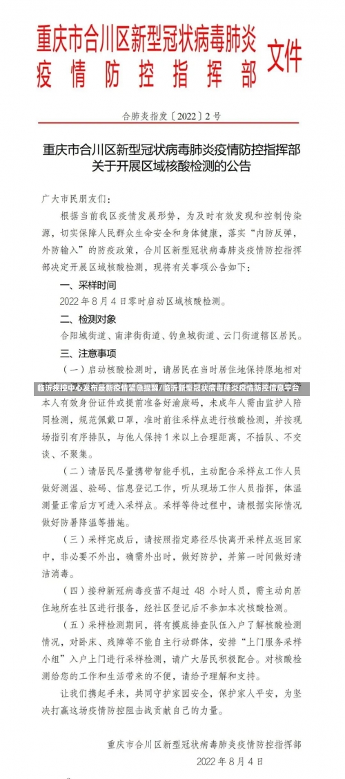 临沂疾控中心发布最新疫情紧急提醒/临沂新型冠状病毒肺炎疫情防控信息平台-第1张图片