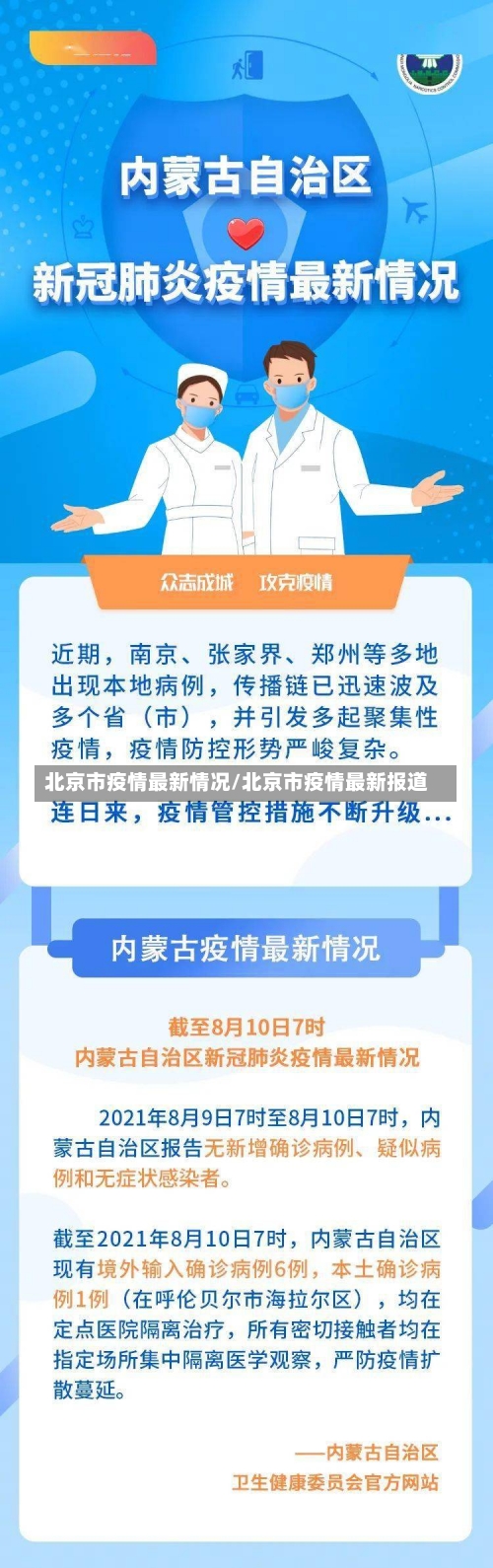 北京市疫情最新情况/北京市疫情最新报道-第1张图片