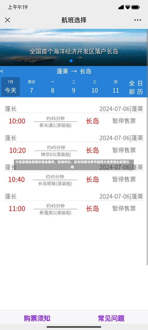 大连至烟台船票价格全解析，航线对比	、折扣攻略与季节趋势大连至烟台船票价格-第3张图片
