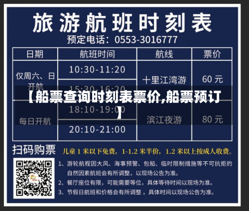 【船票查询时刻表票价,船票预订】-第1张图片