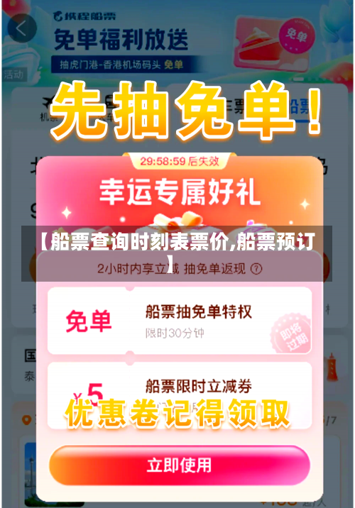 【船票查询时刻表票价,船票预订】-第3张图片