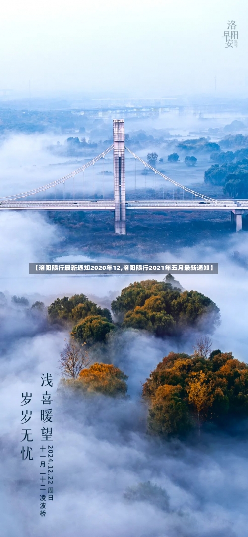 【洛阳限行最新通知2020年12,洛阳限行2021年五月最新通知】-第3张图片