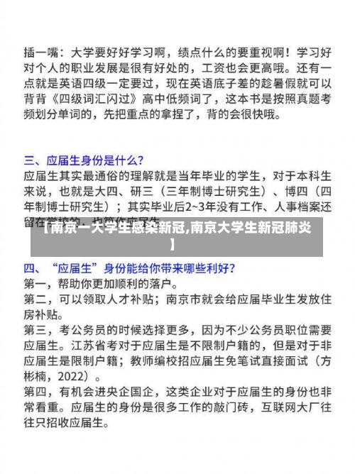 【南京一大学生感染新冠,南京大学生新冠肺炎】-第3张图片