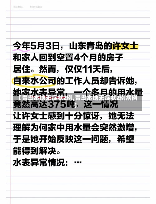 【青岛本地无症状2例,青岛本地无症状2例病例】-第1张图片